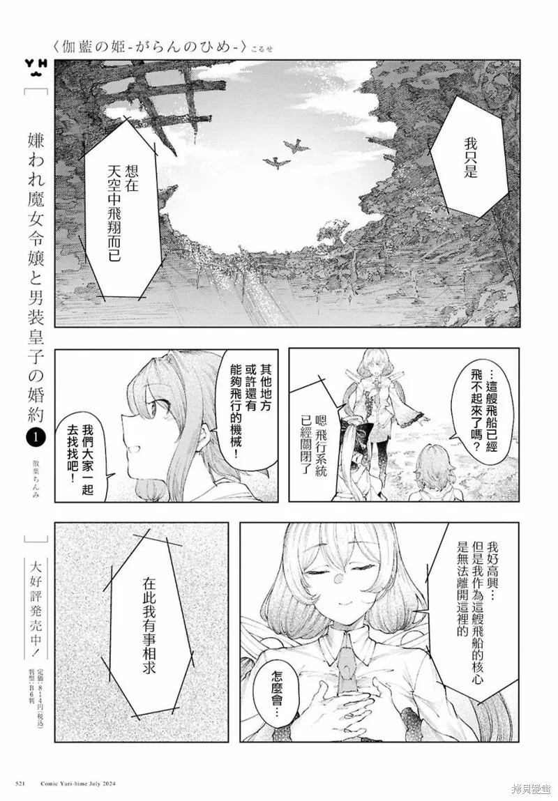 伽藍的公主,第10話,第13张