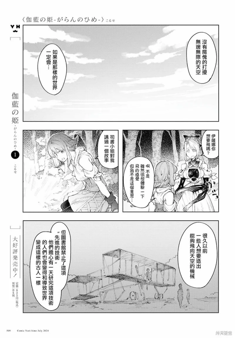 伽藍的公主,第10話,第2张