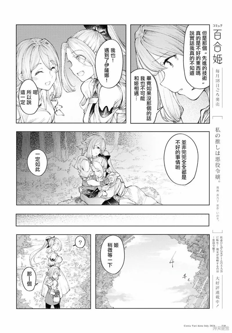 伽藍的公主,第10話,第3张