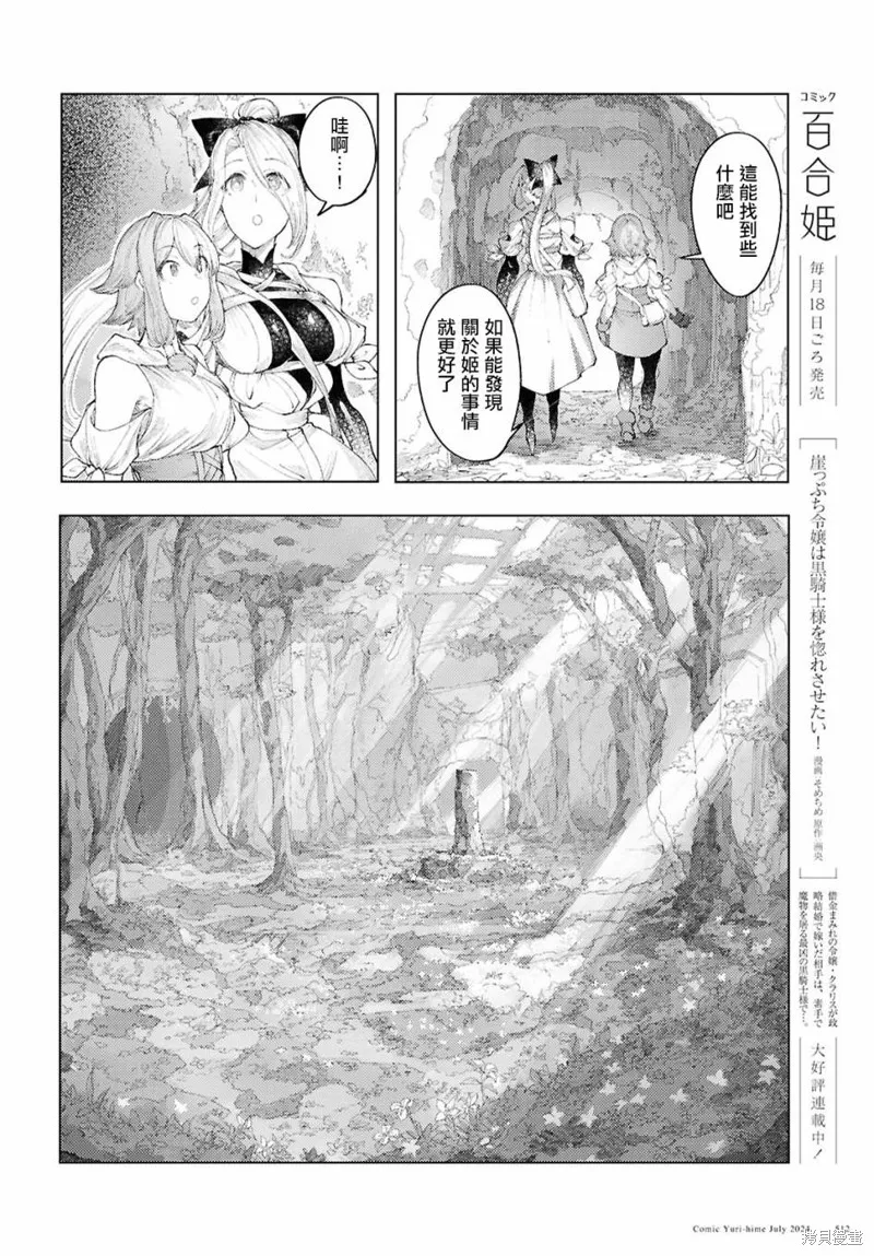 伽藍的公主,第10話,第4张