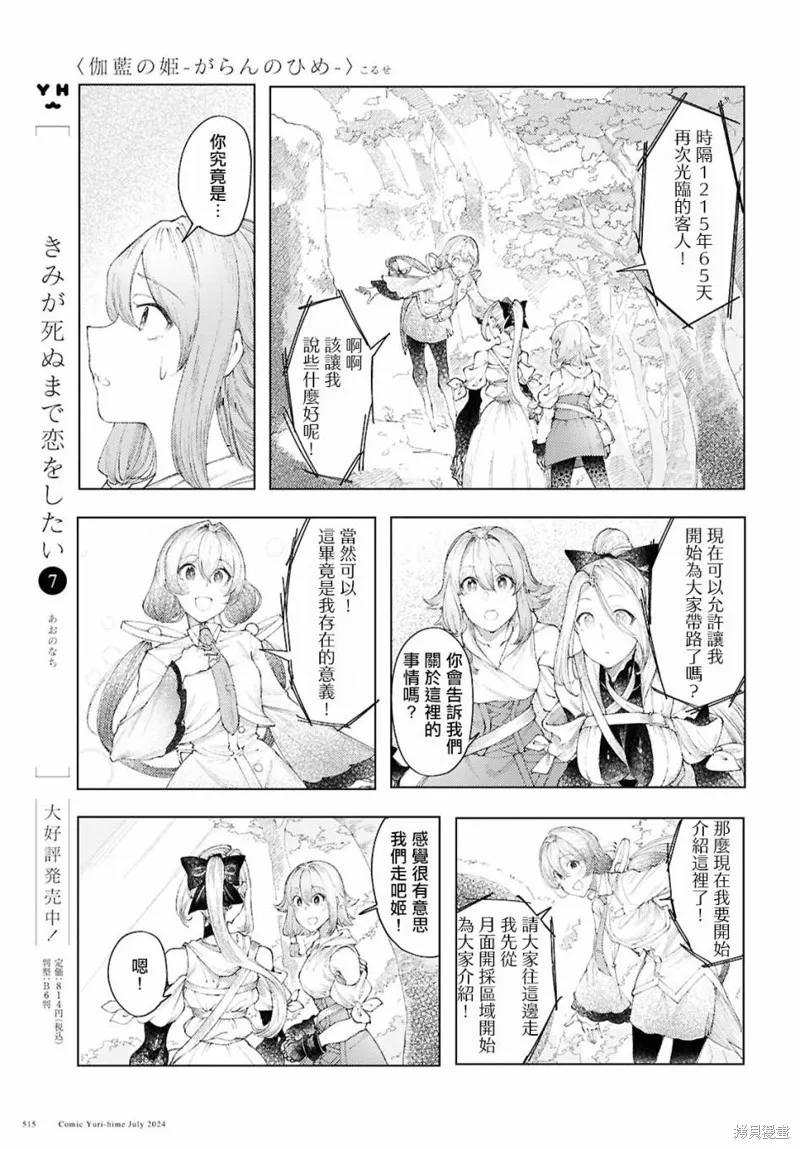 伽藍的公主,第10話,第7张