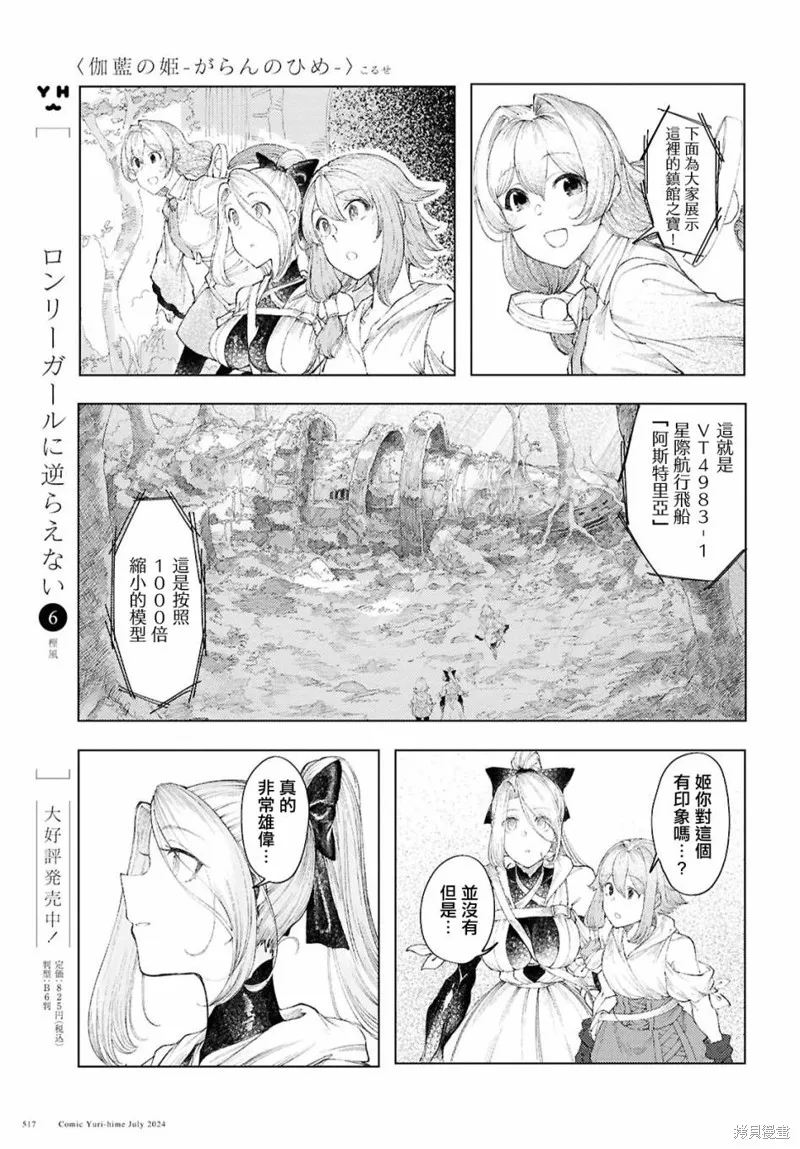 伽藍的公主,第10話,第9张