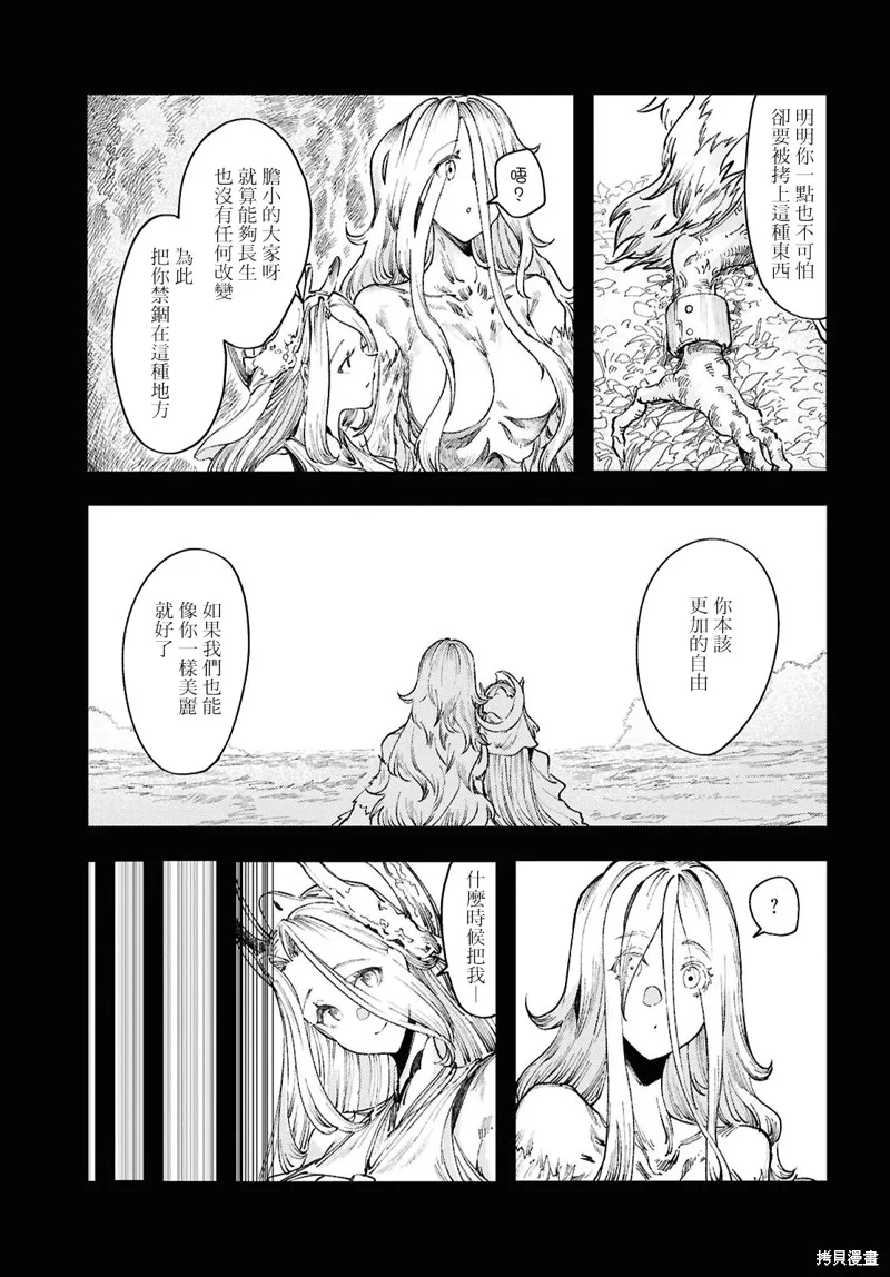 伽藍的公主,第17話,第11张