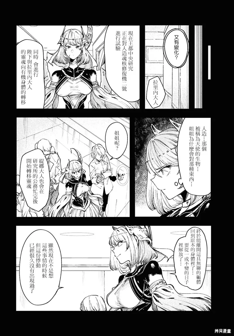 伽藍的公主,第17話,第12张