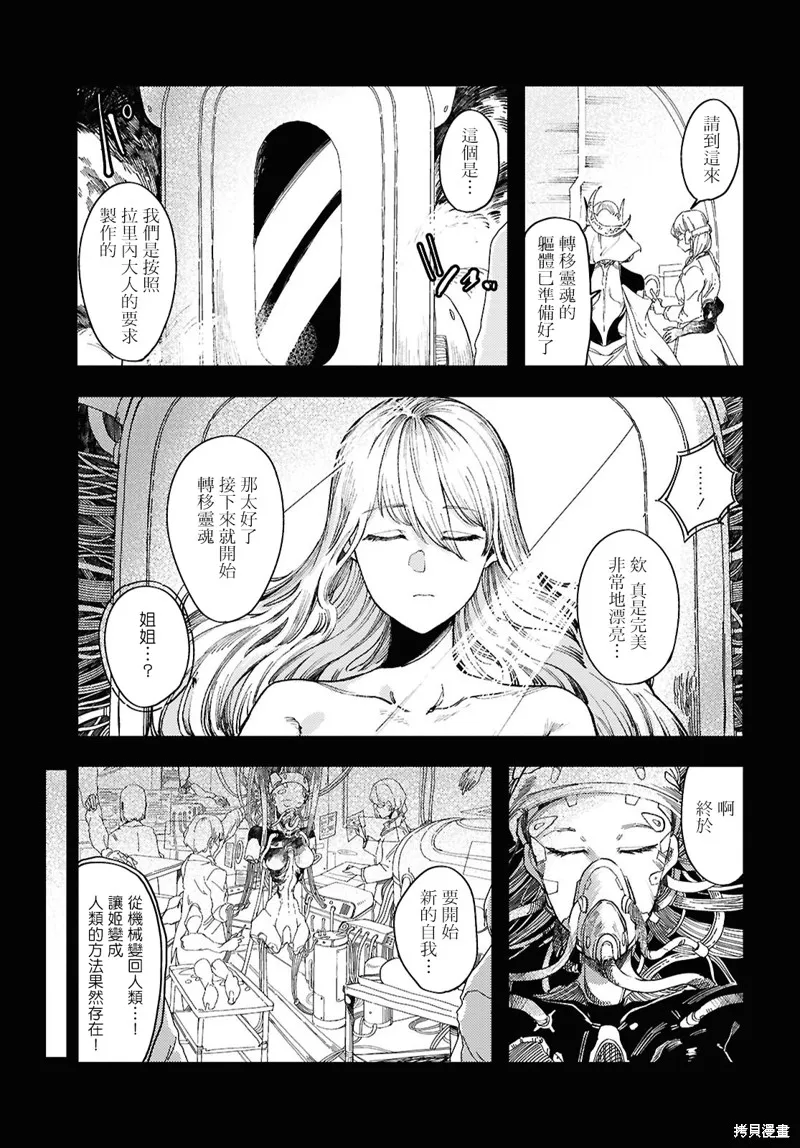 伽藍的公主,第17話,第13张