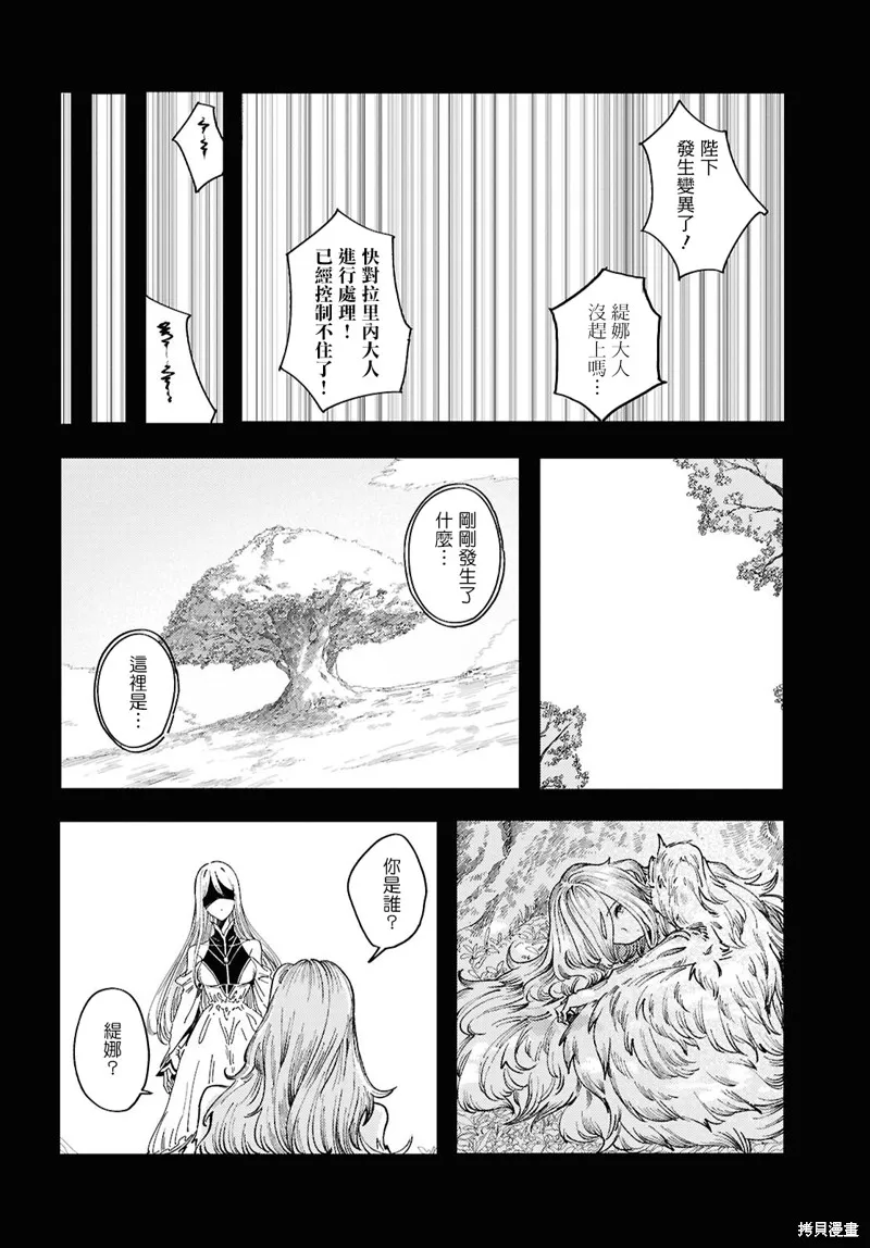 伽藍的公主,第17話,第14张