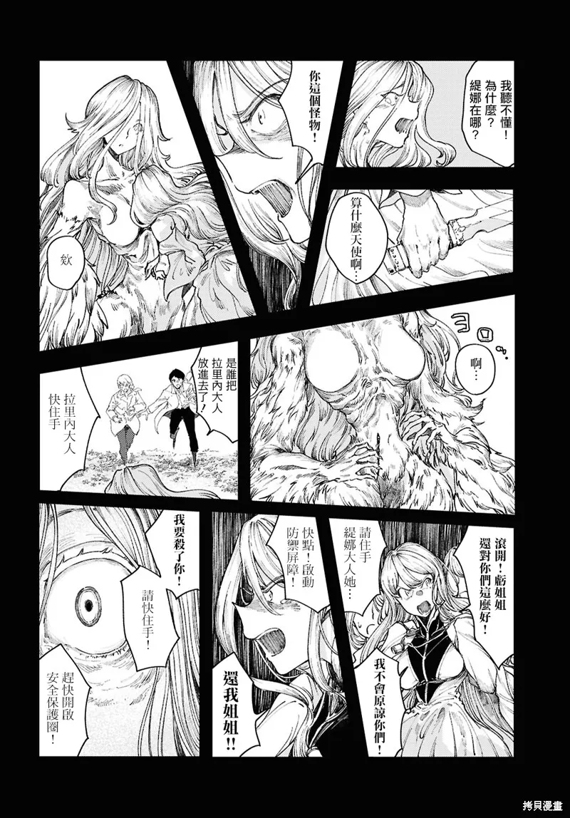 伽藍的公主,第17話,第16张