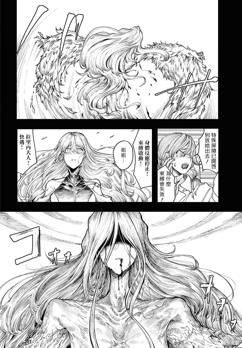 伽藍的公主,第17話,第18张