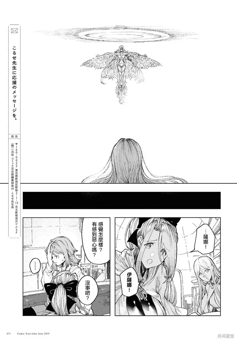 伽藍的公主,第17話,第19张