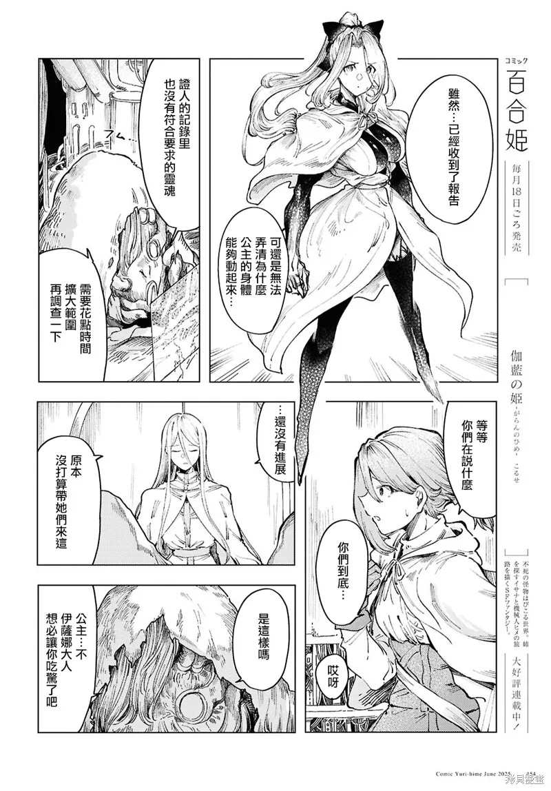 伽藍的公主,第17話,第2张