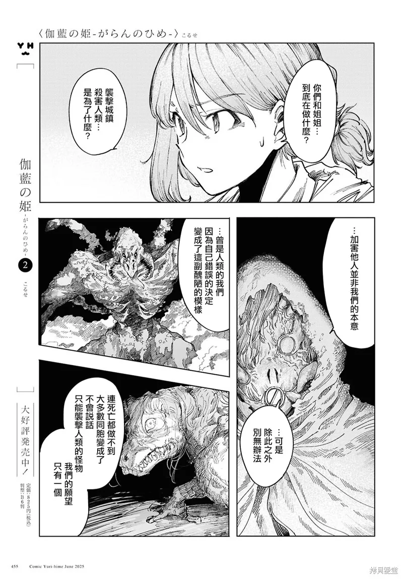 伽藍的公主,第17話,第3张