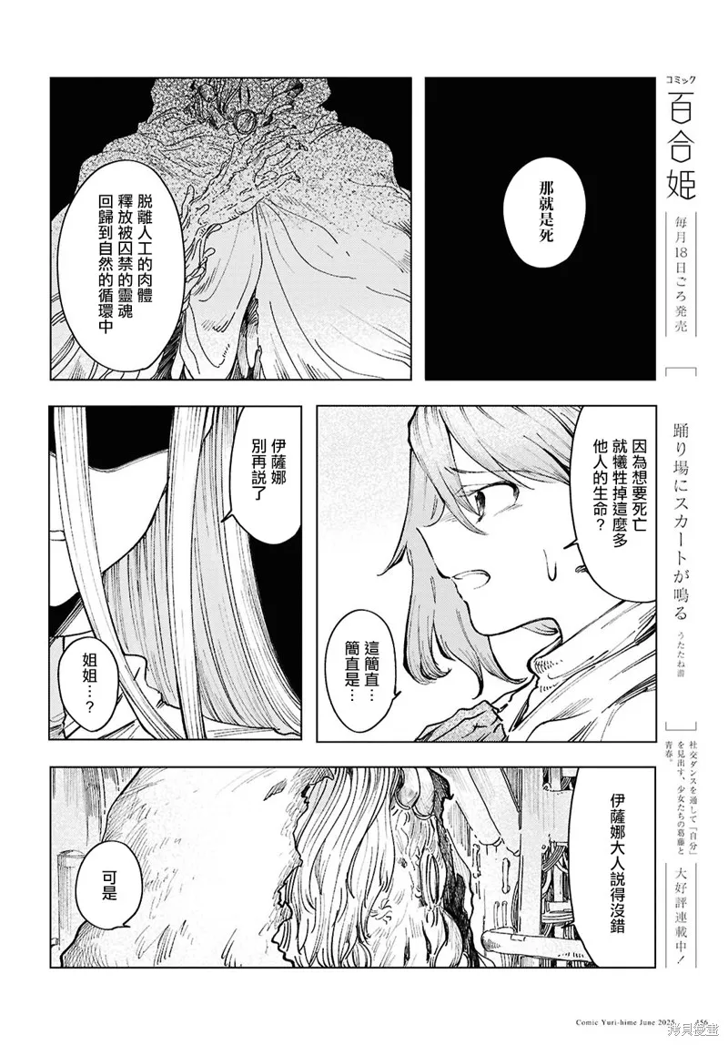 伽藍的公主,第17話,第4张