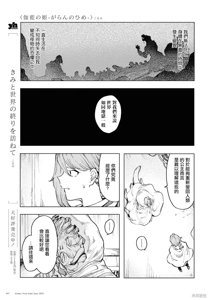 伽藍的公主,第17話,第5张
