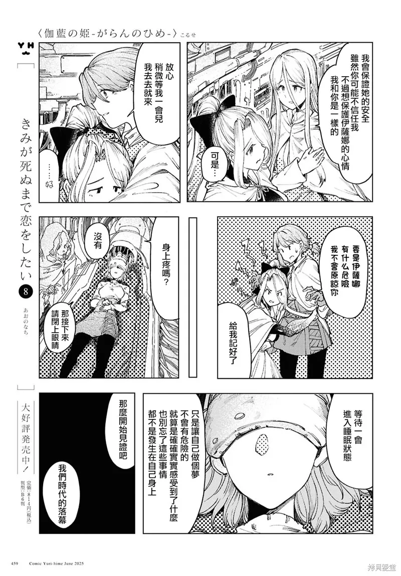 伽藍的公主,第17話,第7张