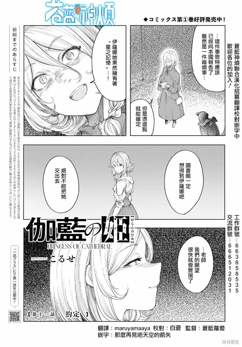 伽藍的公主,第11話,第1张