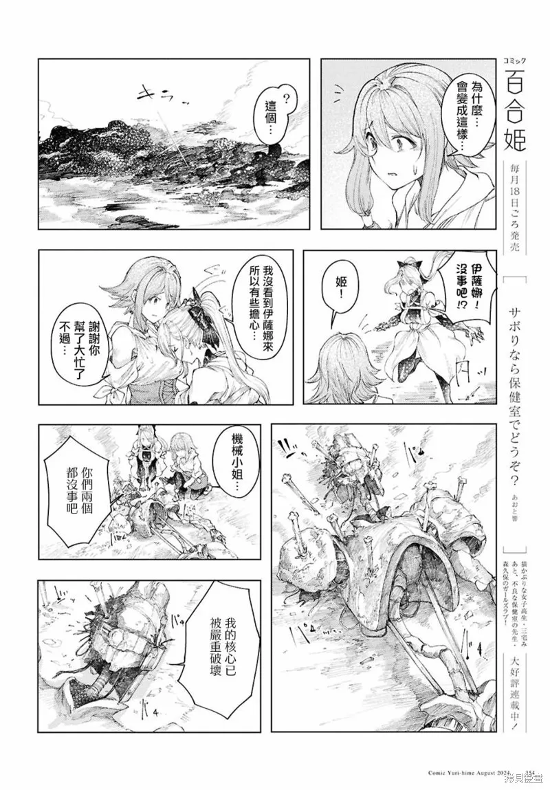 伽藍的公主,第11話,第16张