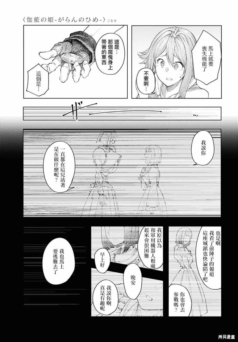 伽藍的公主,第11話,第17张