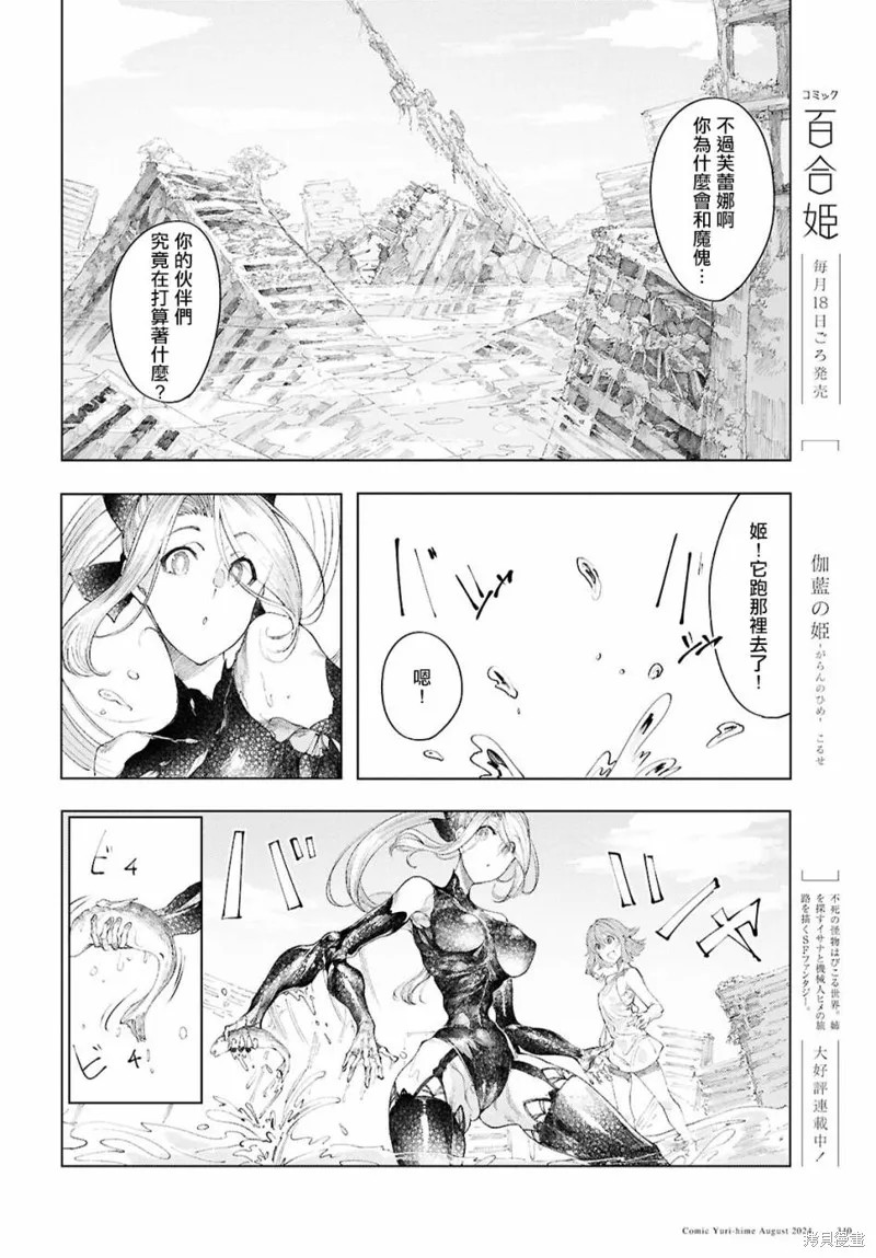 伽藍的公主,第11話,第2张