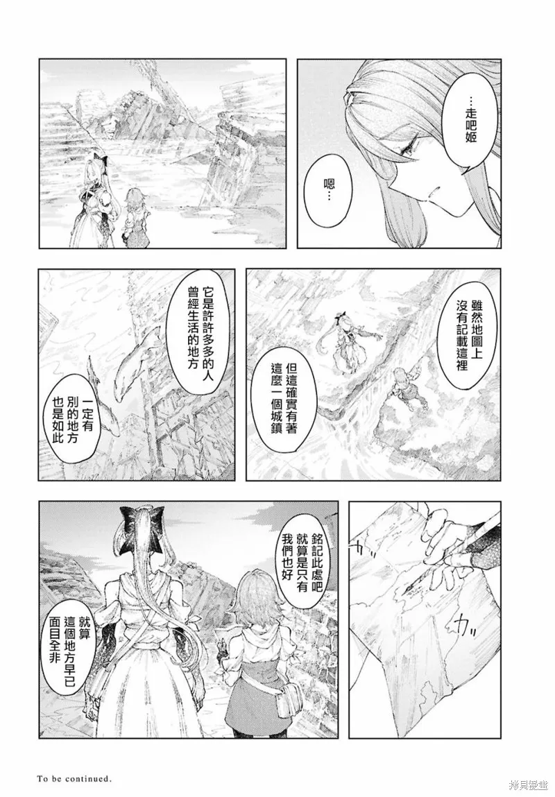 伽藍的公主,第11話,第20张
