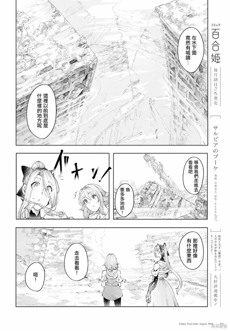 伽藍的公主,第11話,第4张