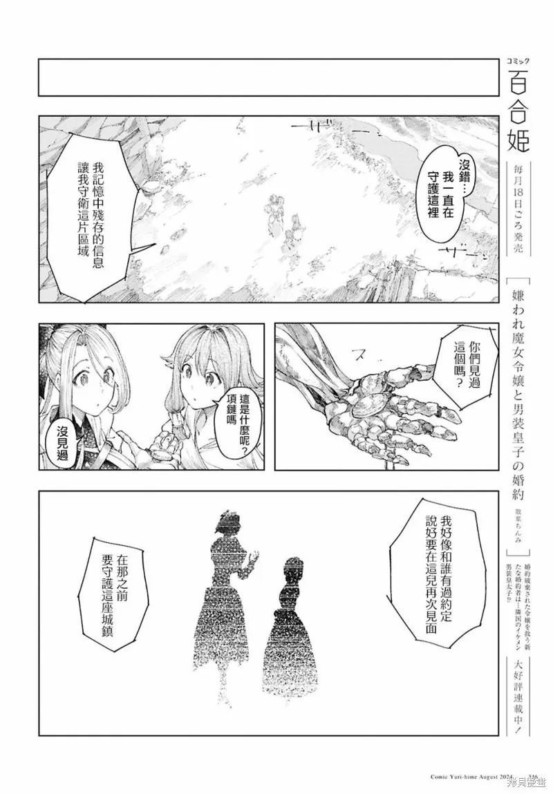 伽藍的公主,第11話,第8张