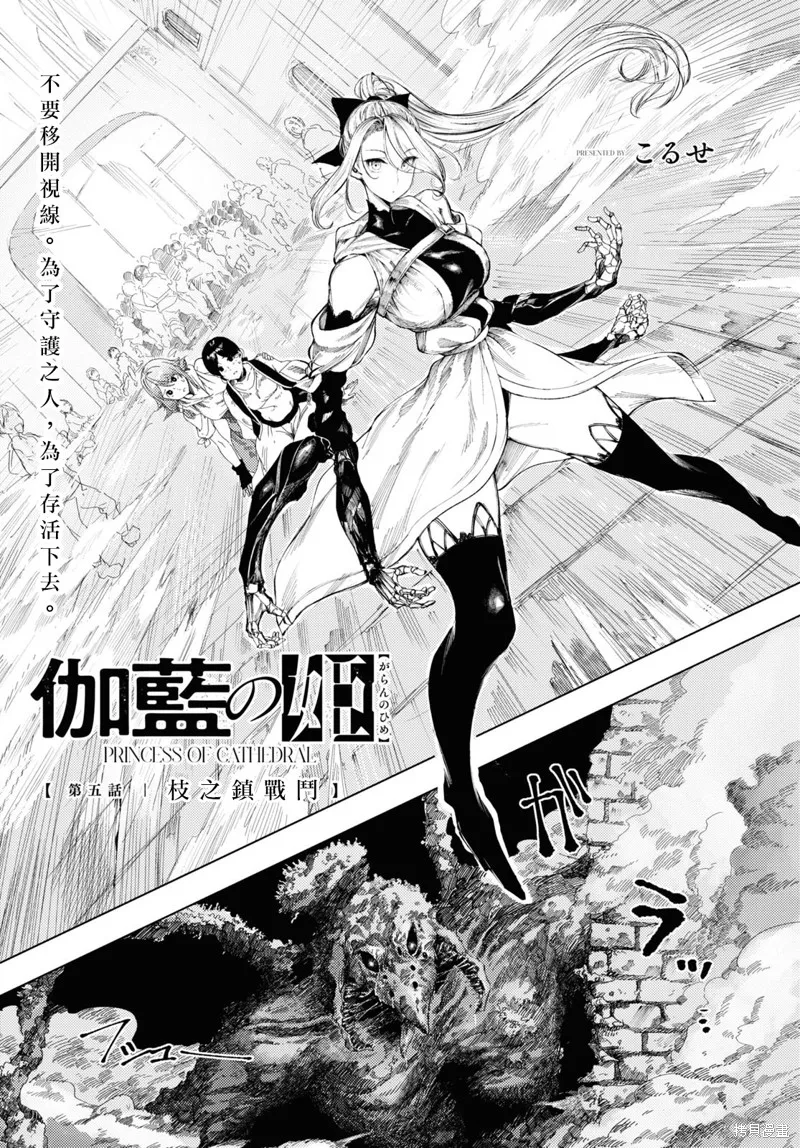 伽藍的公主,第05話,第1张