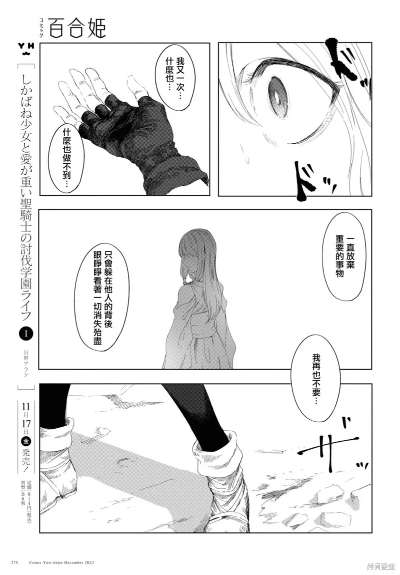 伽藍的公主,第05話,第11张