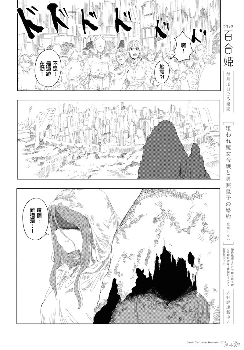 伽藍的公主,第05話,第14张