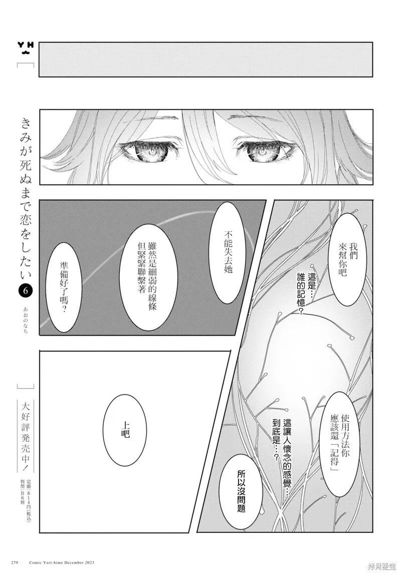 伽藍的公主,第05話,第15张