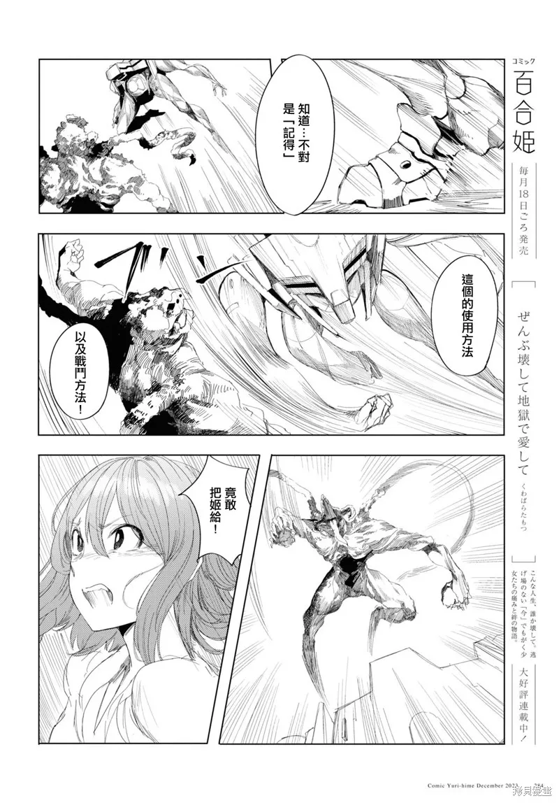 伽藍的公主,第05話,第20张