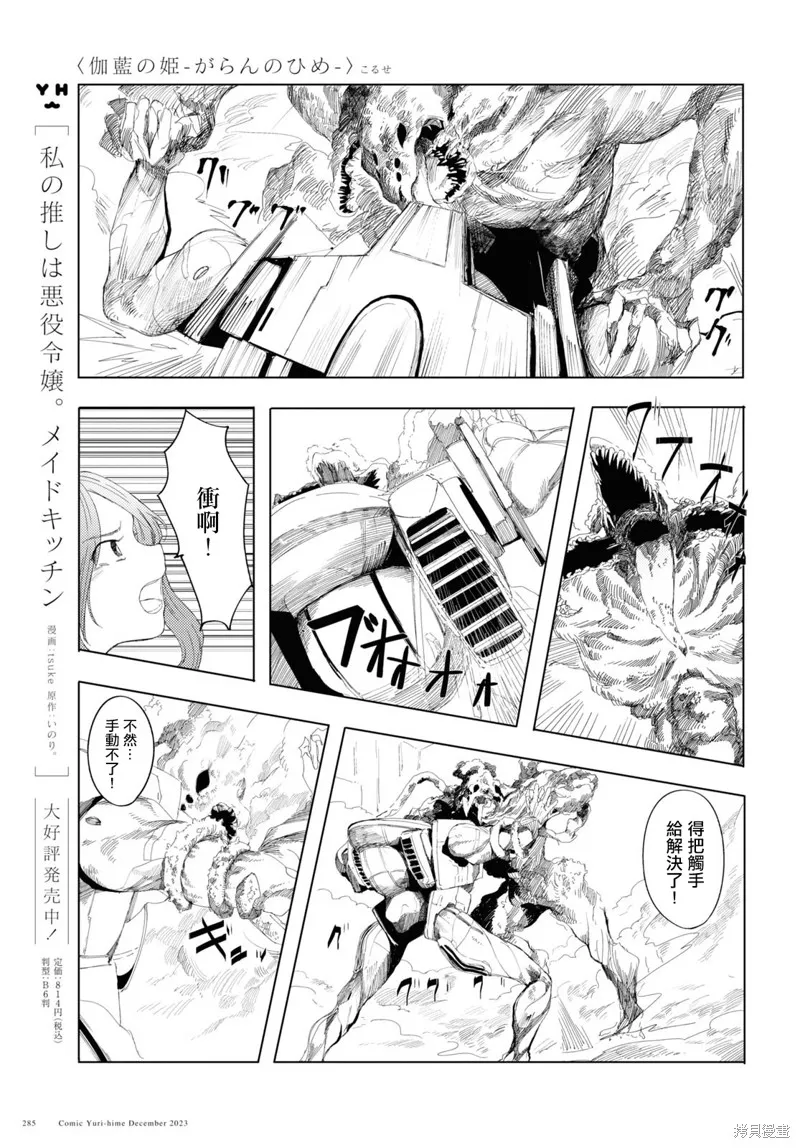 伽藍的公主,第05話,第21张