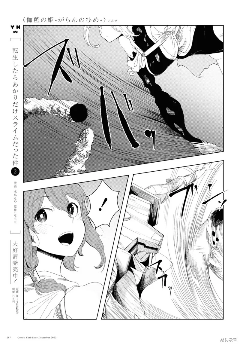 伽藍的公主,第05話,第23张
