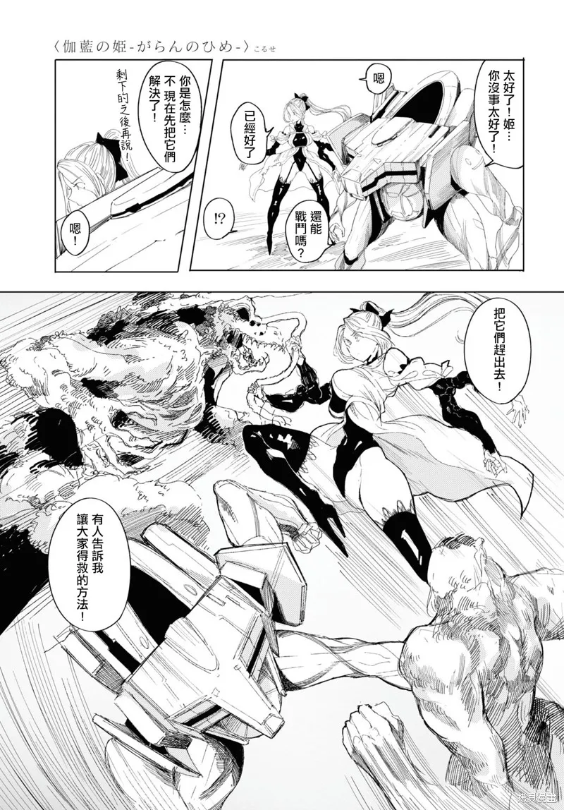 伽藍的公主,第05話,第25张