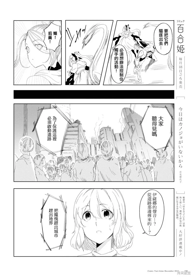 伽藍的公主,第05話,第26张