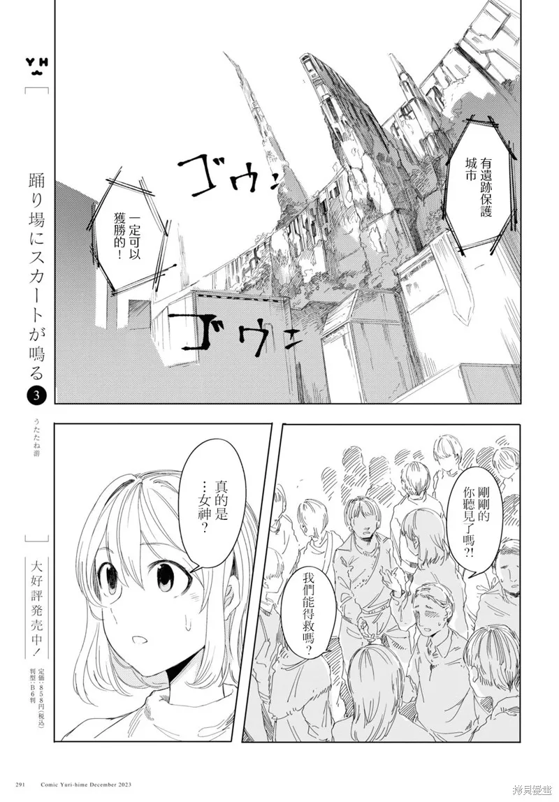 伽藍的公主,第05話,第27张