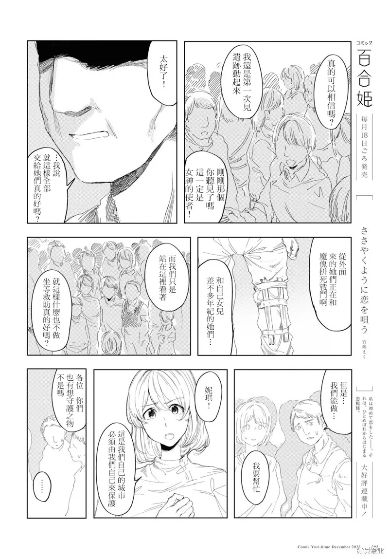 伽藍的公主,第05話,第28张