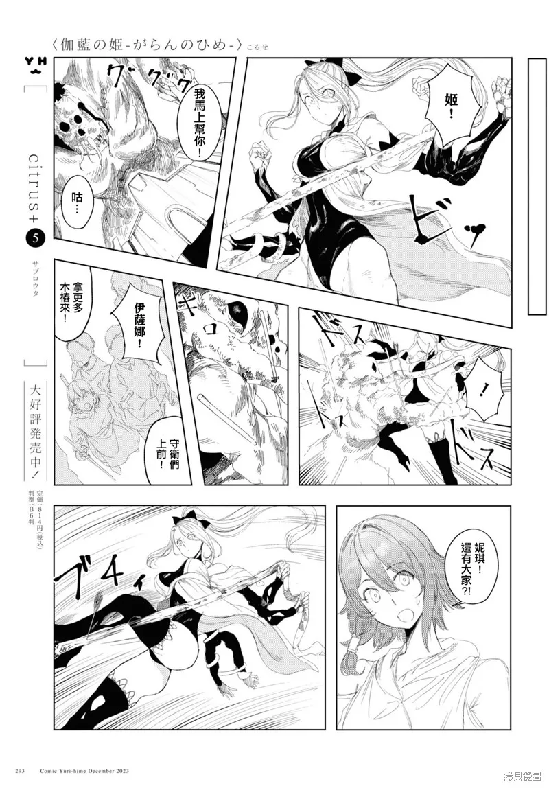 伽藍的公主,第05話,第29张