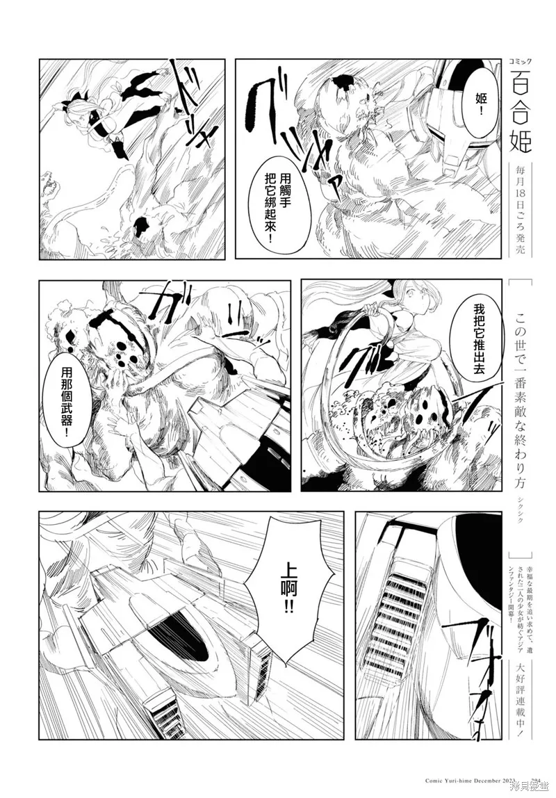 伽藍的公主,第05話,第30张
