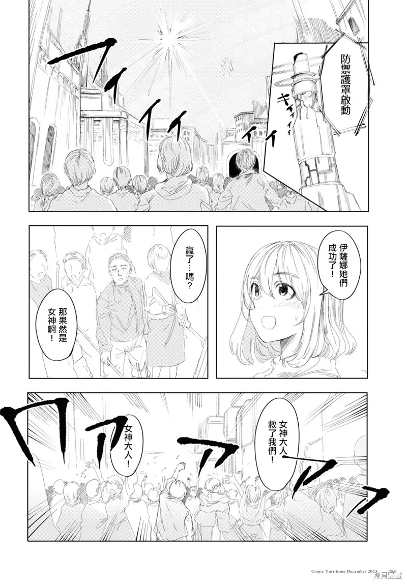 伽藍的公主,第05話,第32张