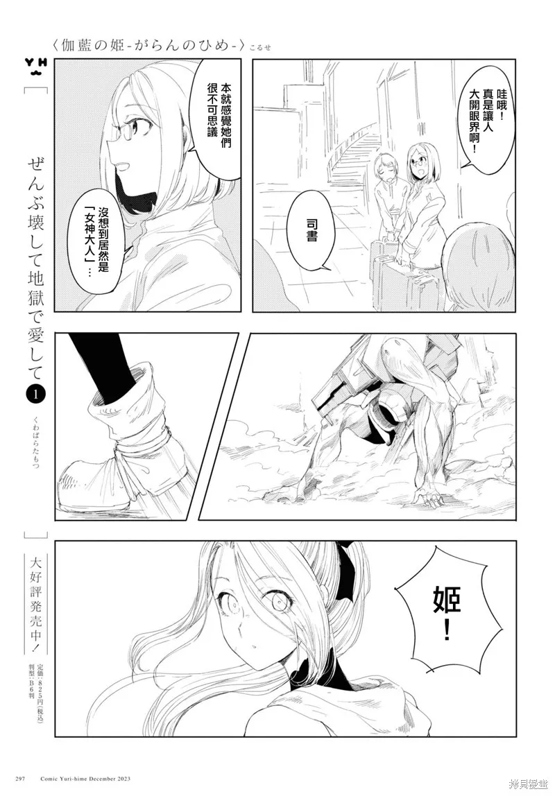 伽藍的公主,第05話,第33张