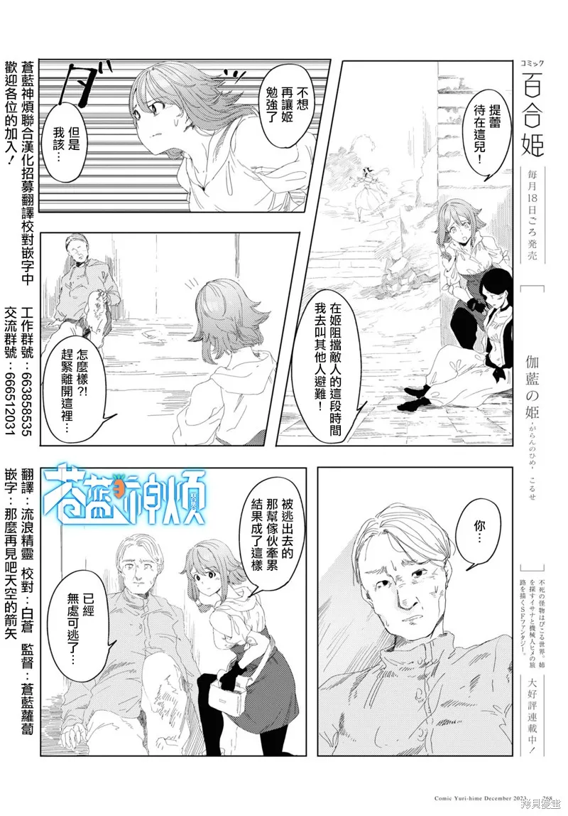 伽藍的公主,第05話,第4张