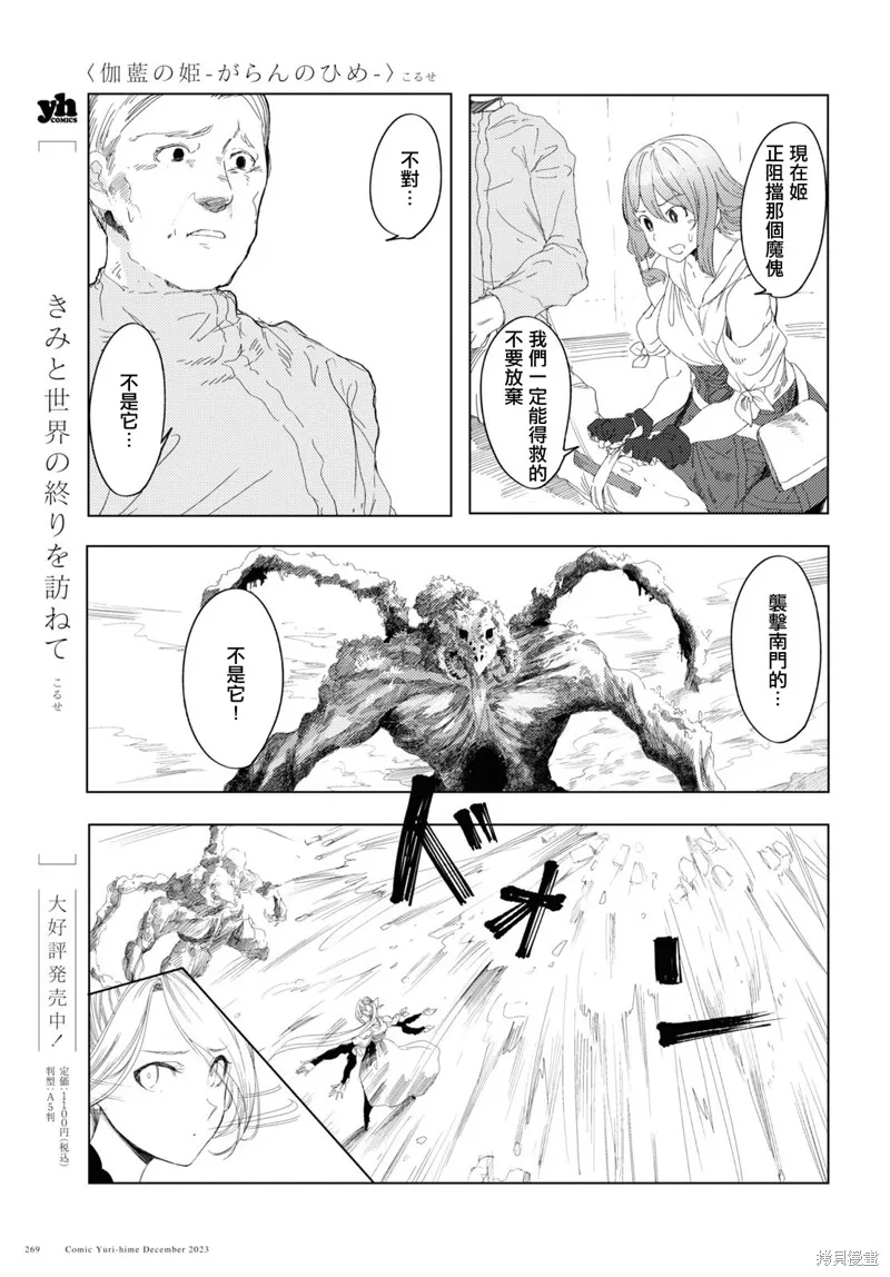 伽藍的公主,第05話,第5张
