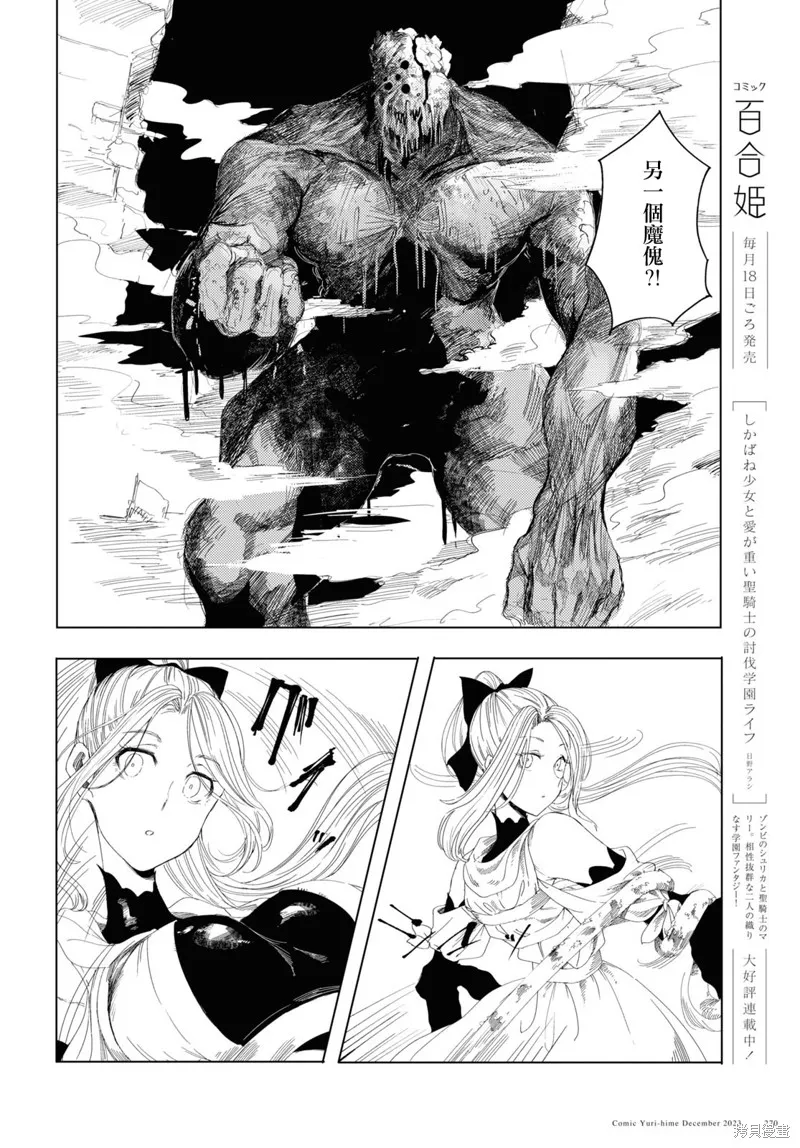 伽藍的公主,第05話,第6张