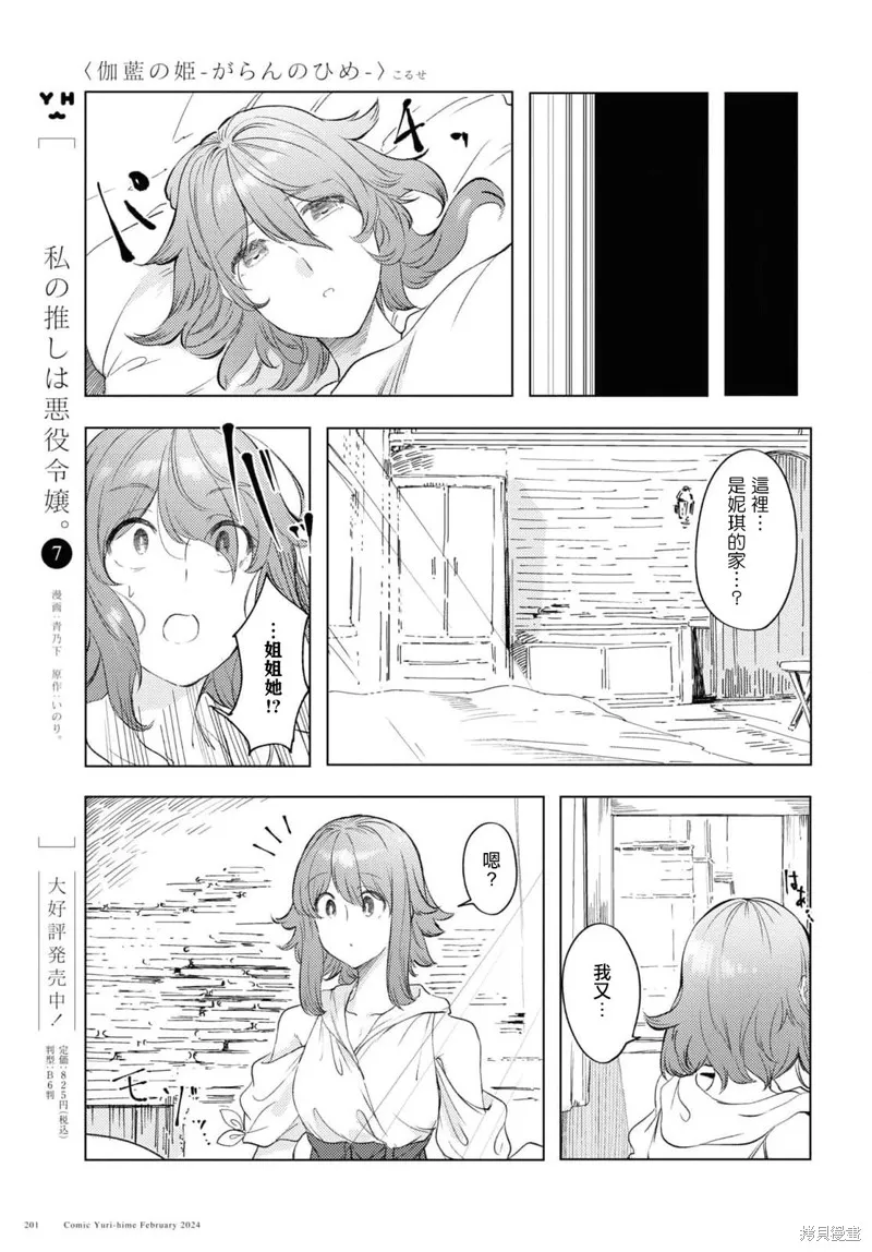 伽藍的公主,第06話,第10张
