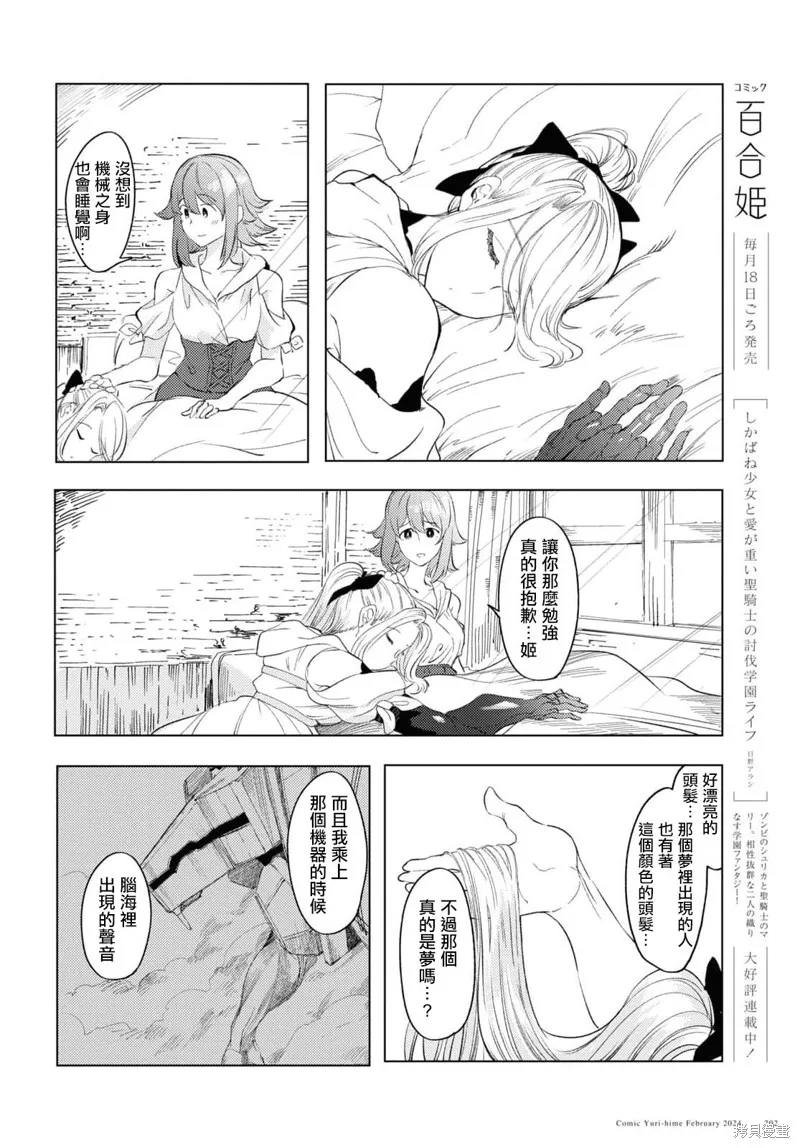 伽藍的公主,第06話,第11张