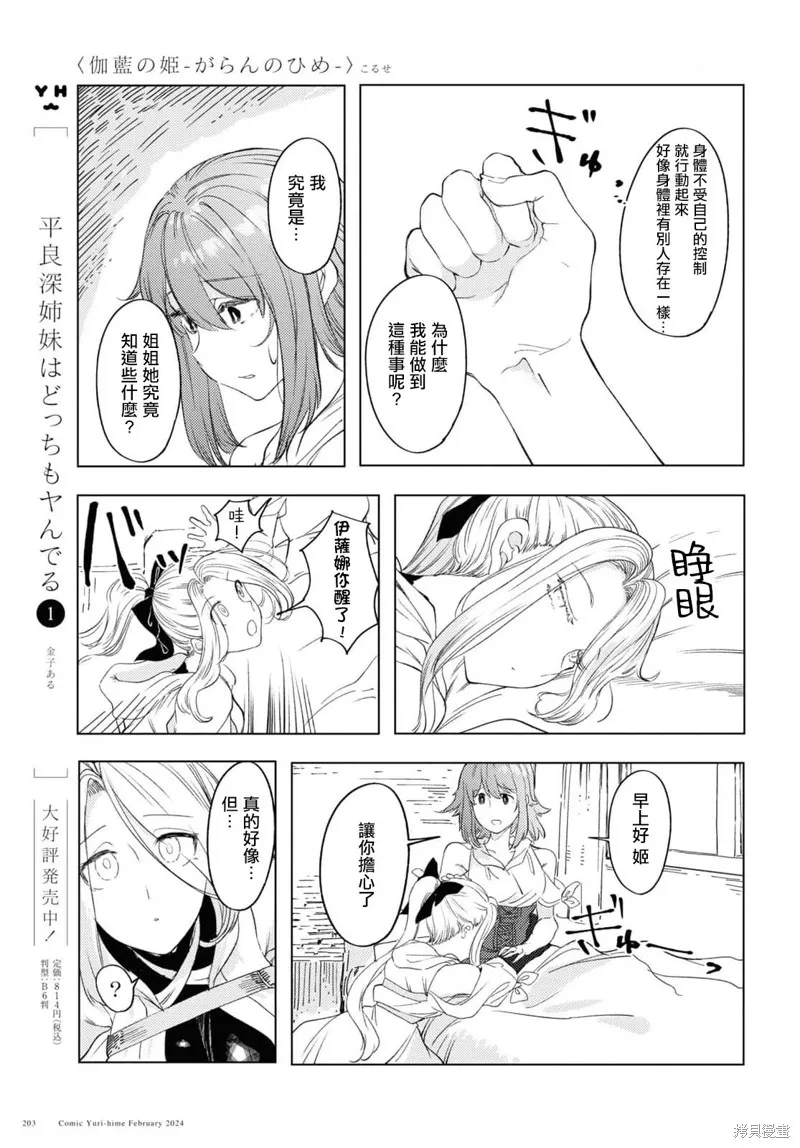 伽藍的公主,第06話,第12张