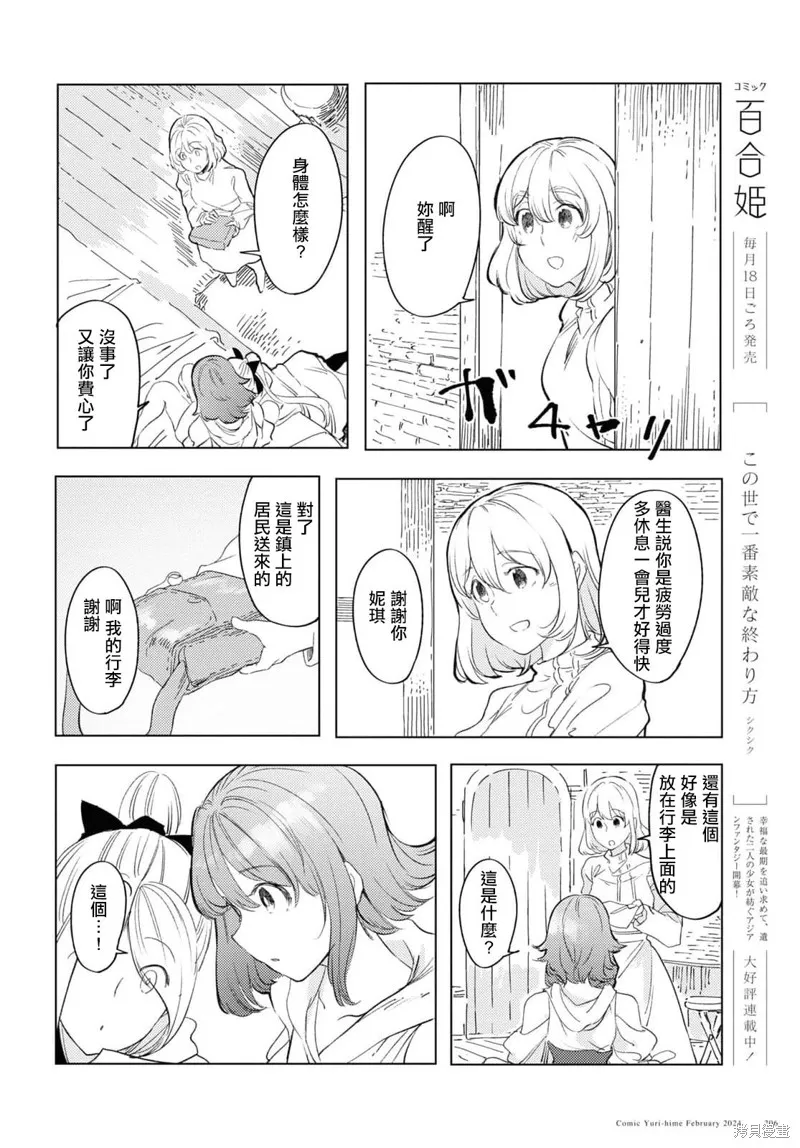 伽藍的公主,第06話,第15张