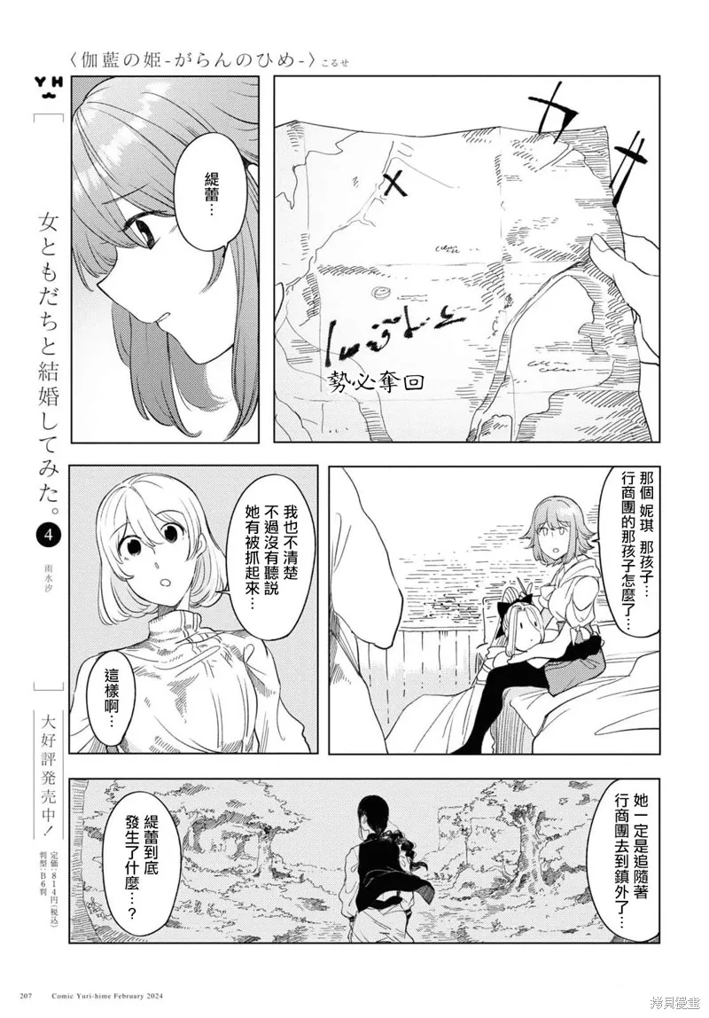 伽藍的公主,第06話,第16张