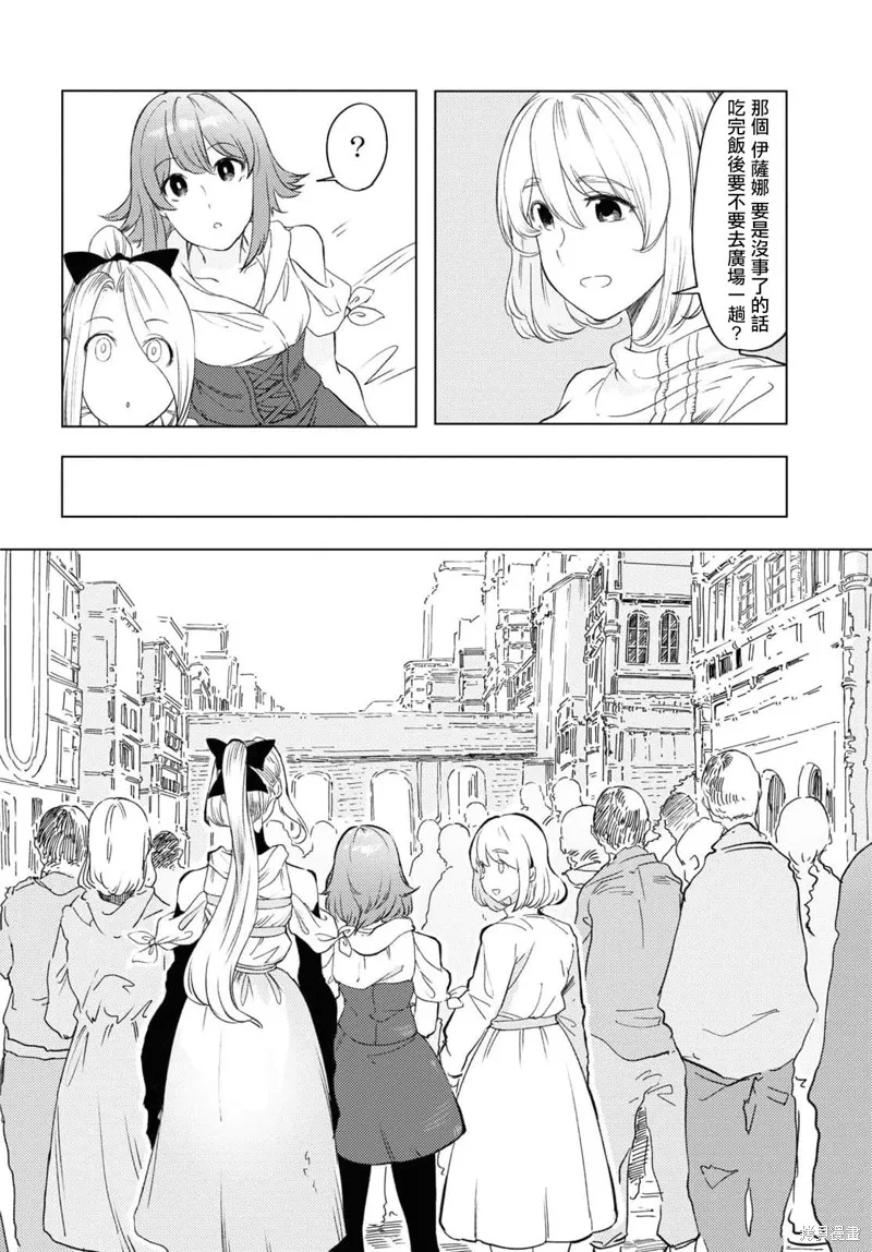 伽藍的公主,第06話,第17张
