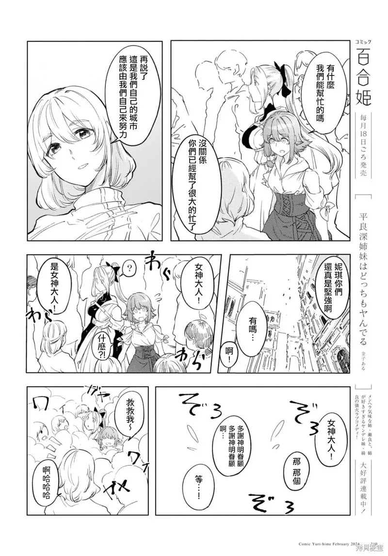 伽藍的公主,第06話,第19张
